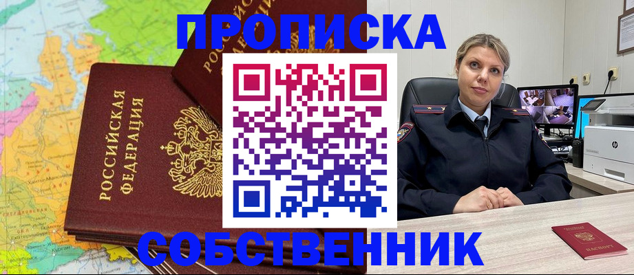 прописка гарантия в Алтайском крае