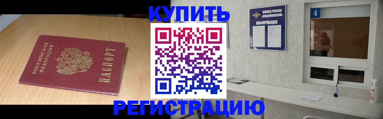 прописка для работы в Алтайском крае