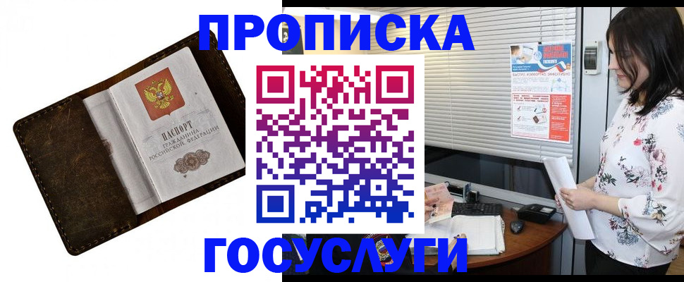 временная регистрация 2025 в Алтайском крае