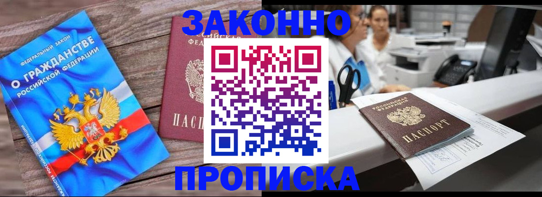 купить прописку в Алтайском крае